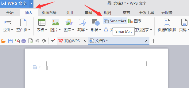 使用WPS繪畫出漂亮公司機構(gòu)組織結(jié)構(gòu)圖具體操作步驟
