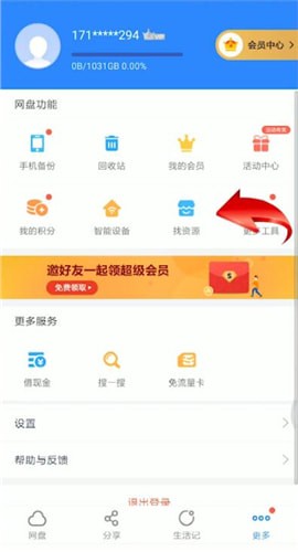 百度云中搜索資源的具體操作方法