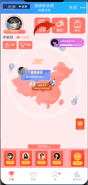 手機QQ中粉絲團如集結(jié)報數(shù)的具體操作方法