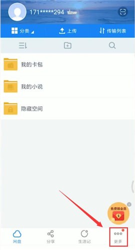 百度云中搜索資源的具體操作方法