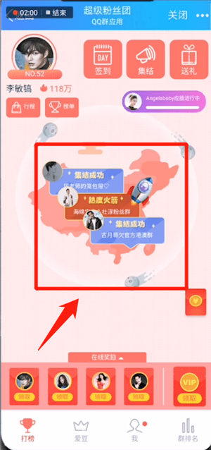 手機QQ中粉絲團如集結(jié)報數(shù)的具體操作方法