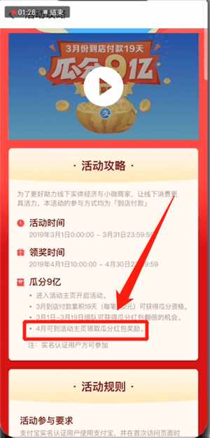 支付寶中領(lǐng)取瓜分9億紅包的具體操作步驟