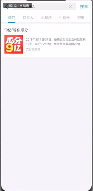支付寶中領(lǐng)取瓜分9億紅包的具體操作步驟