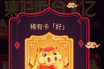 百度中獲得好運(yùn)稀有卡具體操作步驟