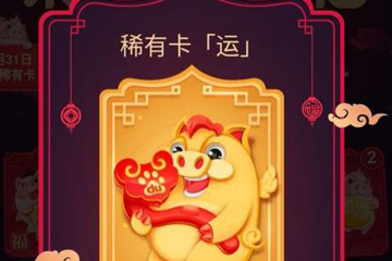 百度中獲得好運(yùn)稀有卡具體操作步驟