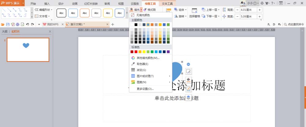 使用wps繪制出一個隱隱發光紅色心形具體操作方法