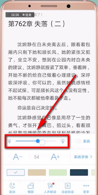 QQ閱讀中調整亮度具體操作方法
