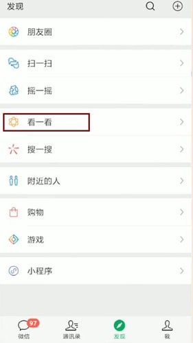 微信中好看不讓別人看到詳細(xì)操作步驟
