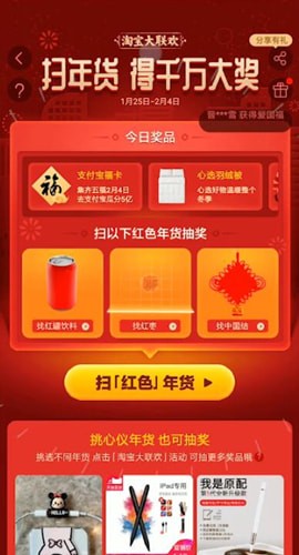 淘寶中玩掃年貨具體操作方法