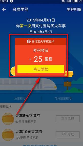 支付寶中領取火車票立減劵詳細方法介紹