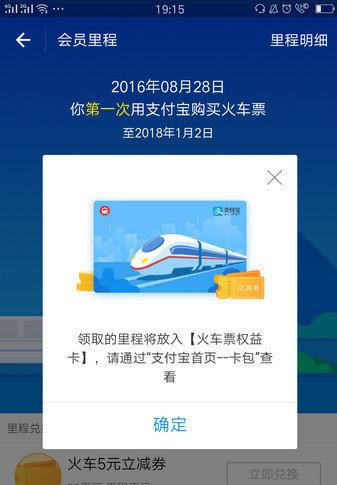 支付寶中領取火車票立減劵詳細方法介紹