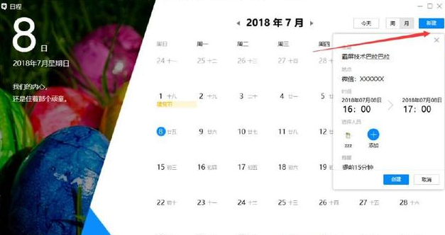 QQ霸屏彈窗怎么弄   QQ霸屏彈窗教程