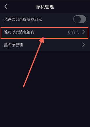 抖音怎樣屏蔽一個人 抖音屏蔽別人方法圖文介紹
