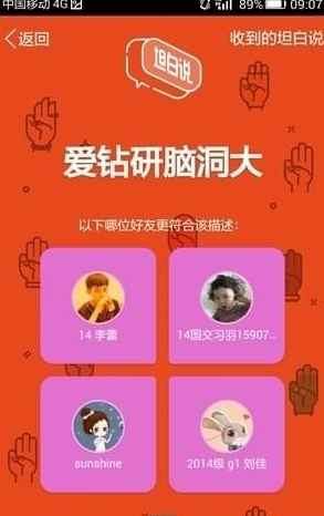 qq坦白說指定好友發送方法介紹 qq坦白說如何給指定的人發送