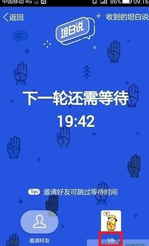 qq坦白說指定好友發送方法介紹 qq坦白說如何給指定的人發送