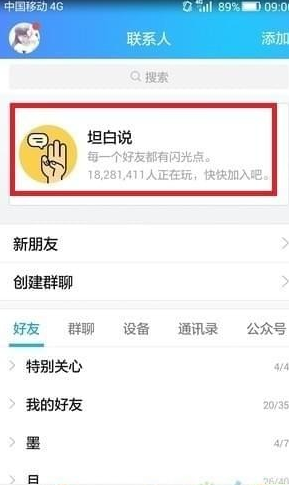 qq坦白說指定好友發送方法介紹 qq坦白說如何給指定的人發送