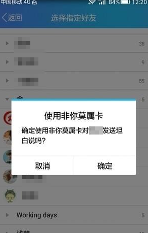qq坦白說指定好友發送方法介紹 qq坦白說如何給指定的人發送