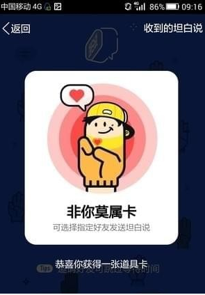 QQ坦白說如何指定好友 坦白說如何發(fā)給指定的人