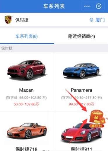 支付寶AR掃保時捷如何獲取紅包？AR掃保時捷獲取紅包方法攻略介紹！