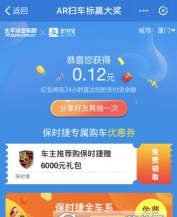 支付寶AR掃保時捷如何獲取紅包？AR掃保時捷獲取紅包方法攻略介紹！