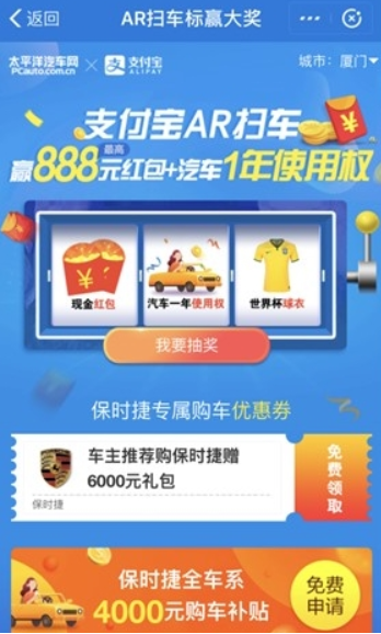 支付寶AR掃保時捷如何獲取紅包？AR掃保時捷獲取紅包方法攻略介紹！
