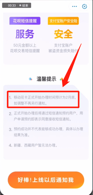 支付寶中開(kāi)通移動(dòng)花卡具體操作方法