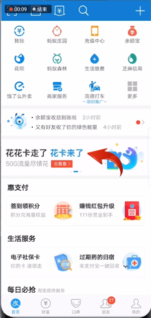 支付寶中開(kāi)通移動(dòng)花卡具體操作方法