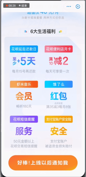 支付寶中開(kāi)通移動(dòng)花卡具體操作方法