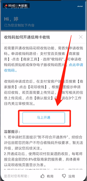 支付寶中開通信用卡收款的具體操作方法