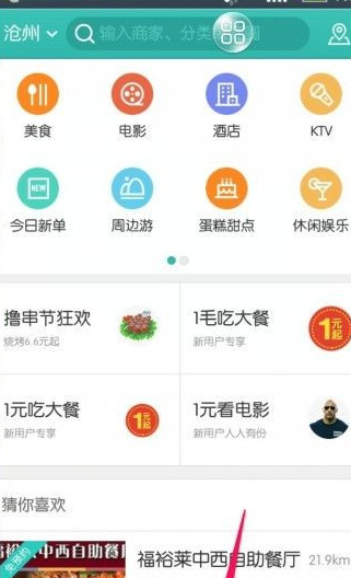 美團(tuán)眾包app具體注冊(cè)方法介紹