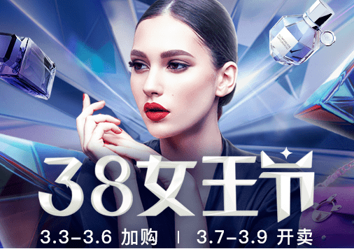 2019淘寶女王節(jié)有什么活動(dòng) 2019淘寶38女王節(jié)活動(dòng)介紹