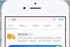 支付寶怎么查詢韻達快遞單號 韻達快遞單號查詢教學(xué)