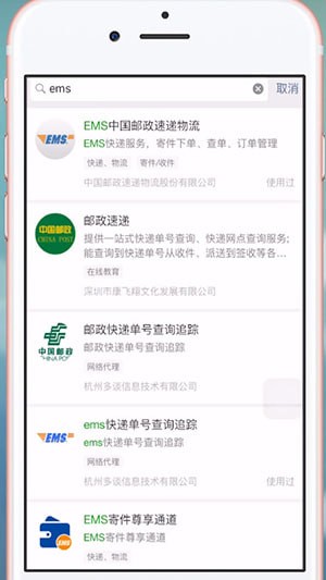 微信中查詢(xún)EMS快遞單號(hào)如何操作 微信查詢(xún)EMS快遞單號(hào)具體操作方法