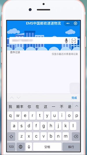 微信中查詢(xún)EMS快遞單號(hào)如何操作 微信查詢(xún)EMS快遞單號(hào)具體操作方法