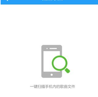 手機酷狗音樂中添加本地音樂具體操作方法