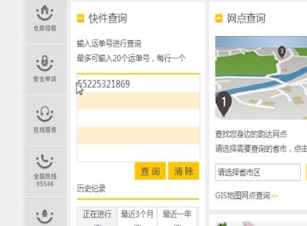 支付寶中查詢韻達快遞單號具體操作方法