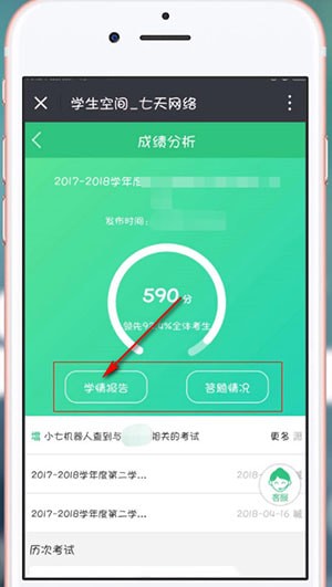 微信中在七天網(wǎng)絡(luò)上查分?jǐn)?shù)具體操作方法