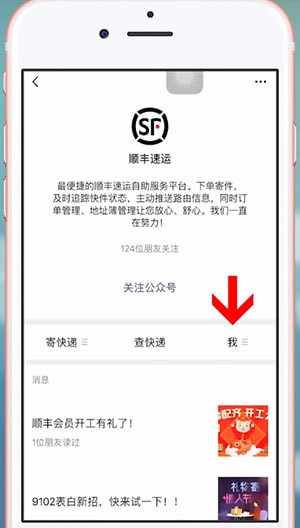 微信中順豐發(fā)到付具體操作方法