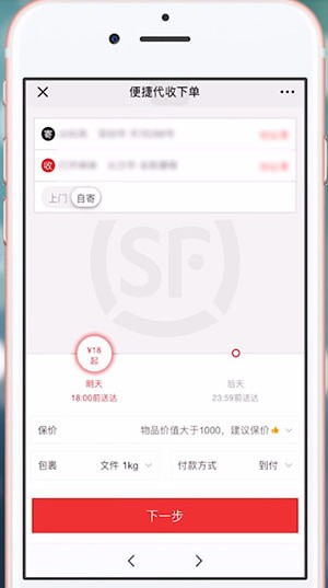 微信中順豐發(fā)到付具體操作方法