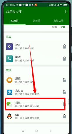 微信設(shè)置密碼鎖屏具體操作方法