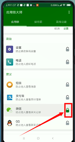 微信設(shè)置密碼鎖屏具體操作方法