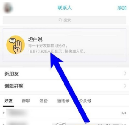 qq坦白說如何指定好友 坦白說指定好友卡使用教程