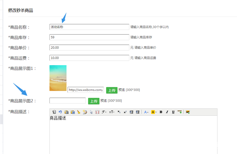 微信秒殺活動如何制作？微信秒殺活動制作方法攻略介紹！