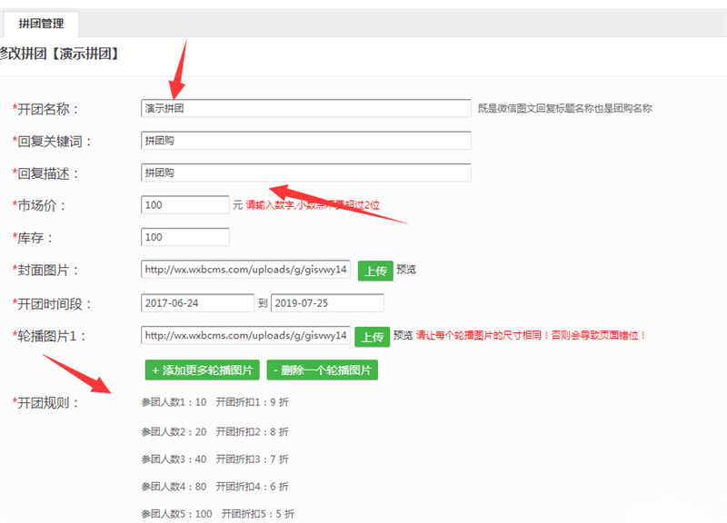 微信拼團如何制作？ 微信拼團活動制作方法教程解答！