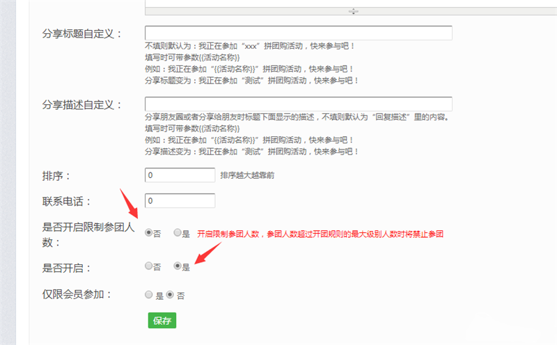微信拼團如何制作？ 微信拼團活動制作方法教程解答！