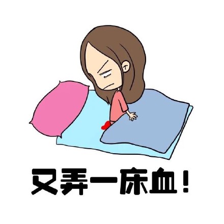 抖音女生來(lái)大姨媽痛表情包什么樣？抖音女生來(lái)大姨媽痛表情包介紹！