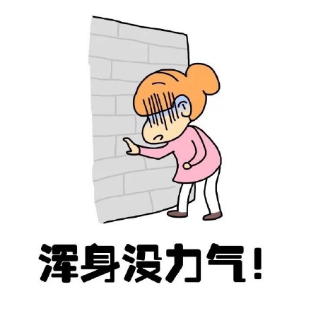抖音女生來(lái)大姨媽痛表情包什么樣？抖音女生來(lái)大姨媽痛表情包介紹！