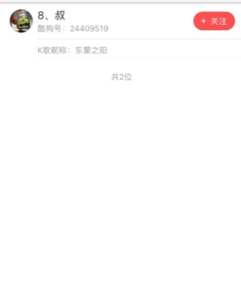 酷狗唱唱找id號(hào)方法介紹 酷狗唱唱如何找人