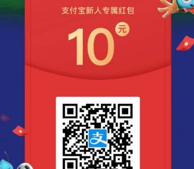支付寶新人專屬紅包如何用 支付寶新人10元紅包如何領(lǐng)
