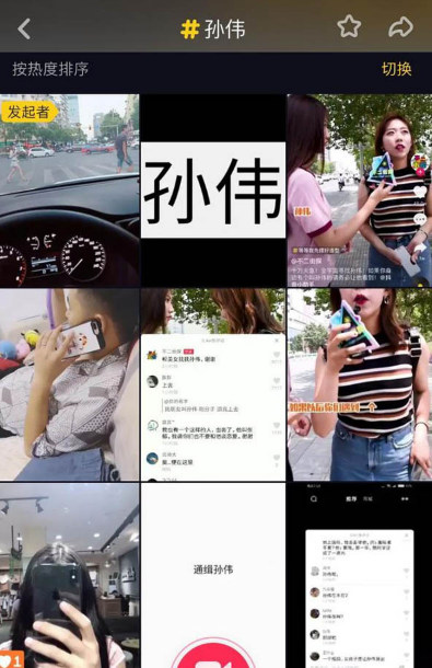 抖音孫偉怎么了   抖音為什么尋找孫偉